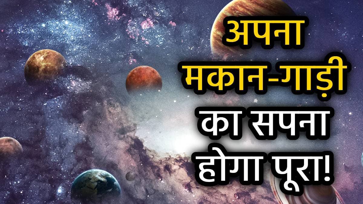 कुबेर के जैसी धनी हो जाएंगी ये 2 राशियां, 2026 तक चुंबक की तरह खिंचा आएगा पैसा!