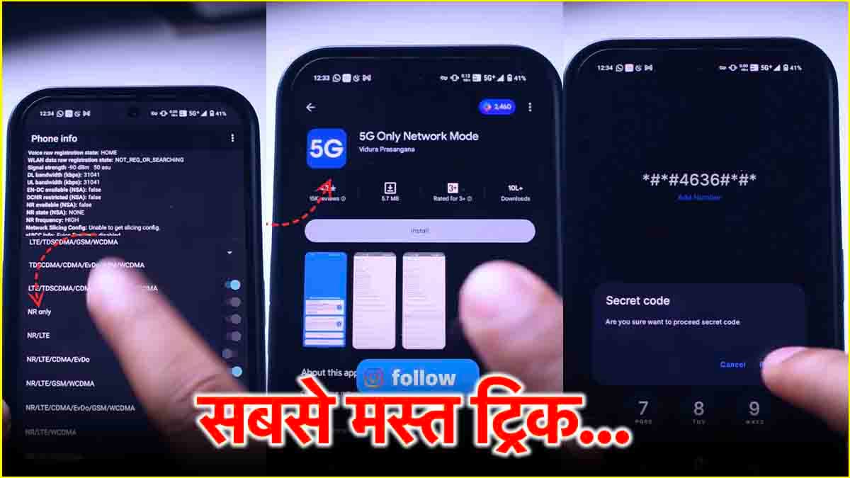 5G नेटवर्क बार-बार 4G में शिफ्ट हो तो डॉन्ट वरी! Secret Code कर लें सेव, दिक्कत खत्म