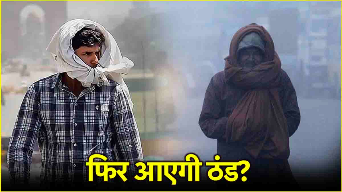 चलेंगी तेज हवाएं, होगी बारिश, बदलेगा दिल्ली समेत इन राज्यों का मौसम, देखें IMD का लेटेस्ट अपडेट