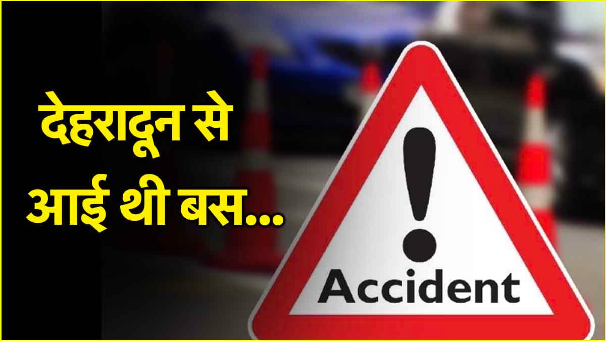 महाकुंभ से लौट रही बस का भयानक एक्सीडेंट, कैमूर में ट्रक-ऑटो भिड़ंत मे 3 की मौत की खबर