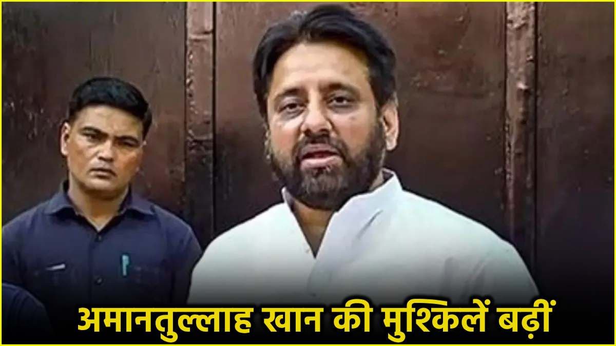 AAP विधायक अमानतुल्लाह खान का फोन बंद, दिल्ली पुलिस ने 11 संगीन धाराओं में दर्ज किया केस