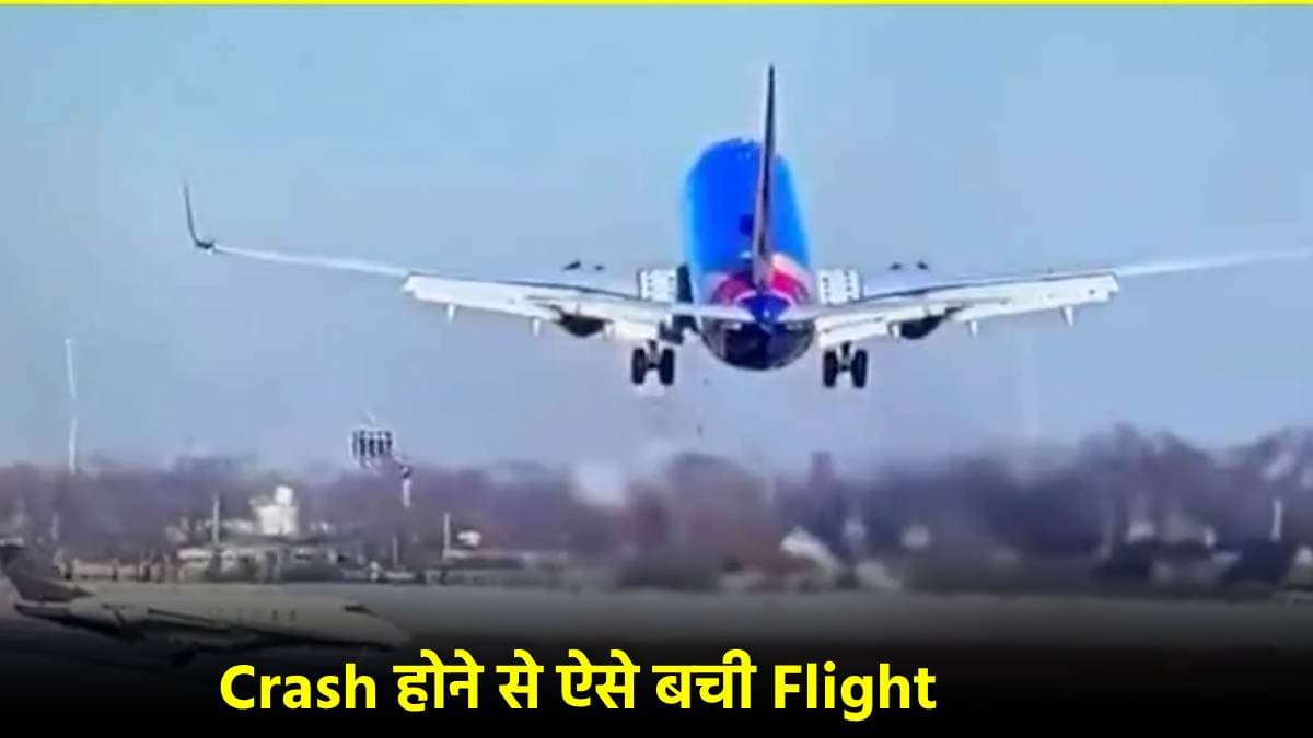 रनवे पर दूसरे विमान से टकराने से बचा विमान, पायलट की बहादुरी ने बचाई यात्रियों की जान