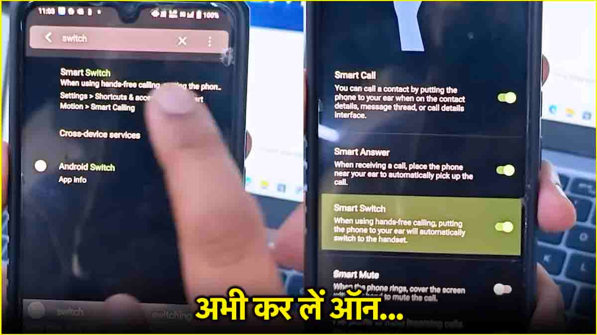 Android का ये फीचर तो 90% लोग नहीं जानते, कॉलिंग का मजा कर देता है डबल!  