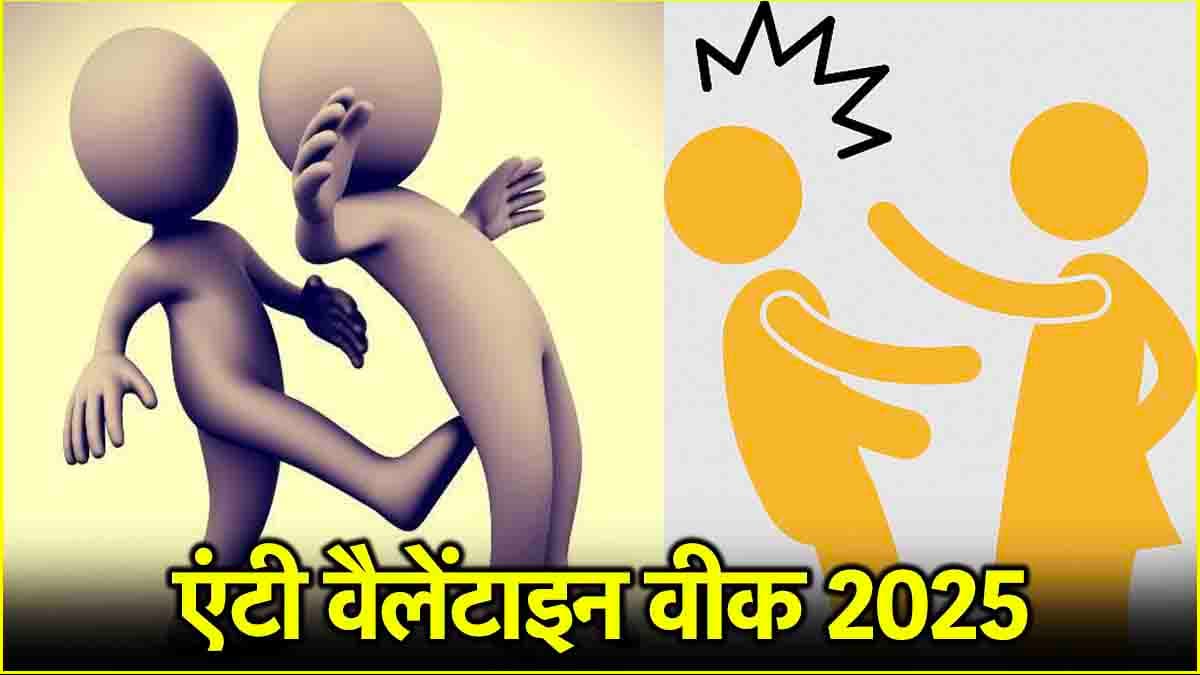 Anti Valentine Week में स्लैप डे, किक डे कब? कैसे सेलिब्रेट करें सिंगल लोगों के त्योहार