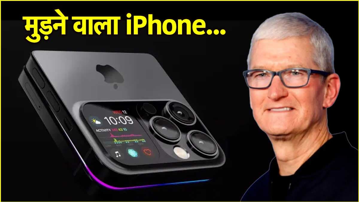 Apple Foldable iPhone
