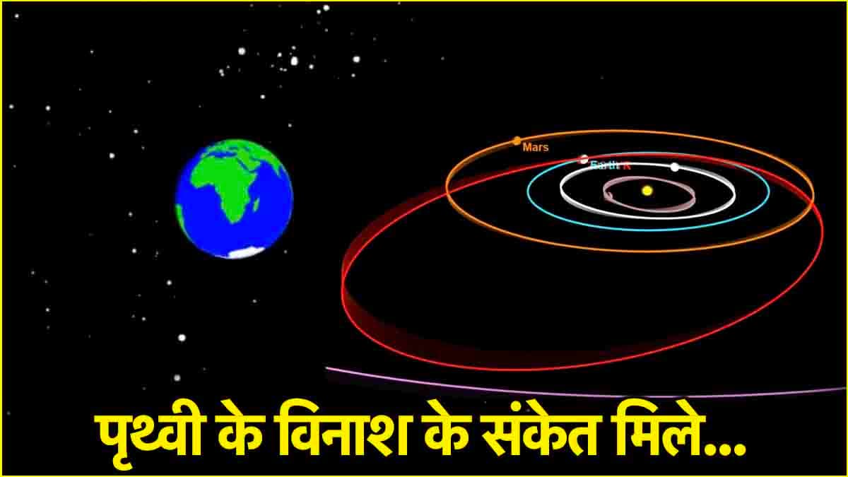 अंतरिक्ष वैज्ञानिकों में हड़कंप! धरती पर मंडरा रही आफत के वीडियो ने मचाई खलबली, देखेंगे तो डर जाएंगे