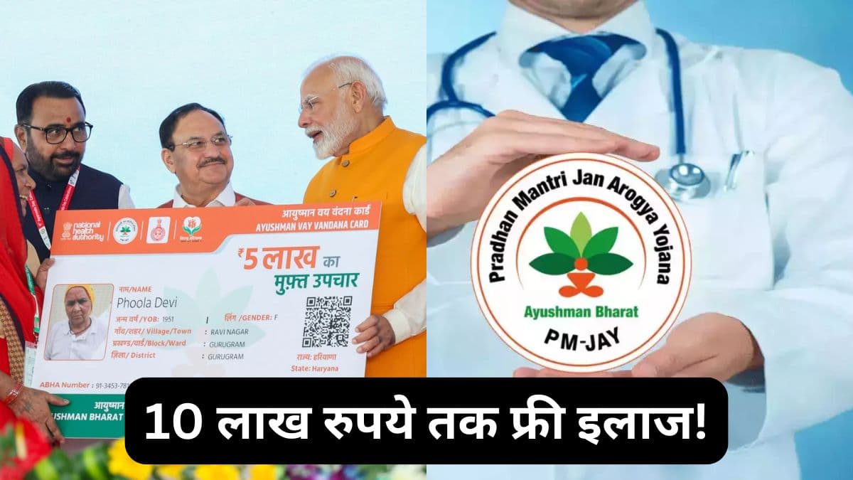 Ayushman Bharat Yojana का दिल्लीवाले कैसे उठाएं फायदा? जानें शर्तें और कैसे करें अप्लाई