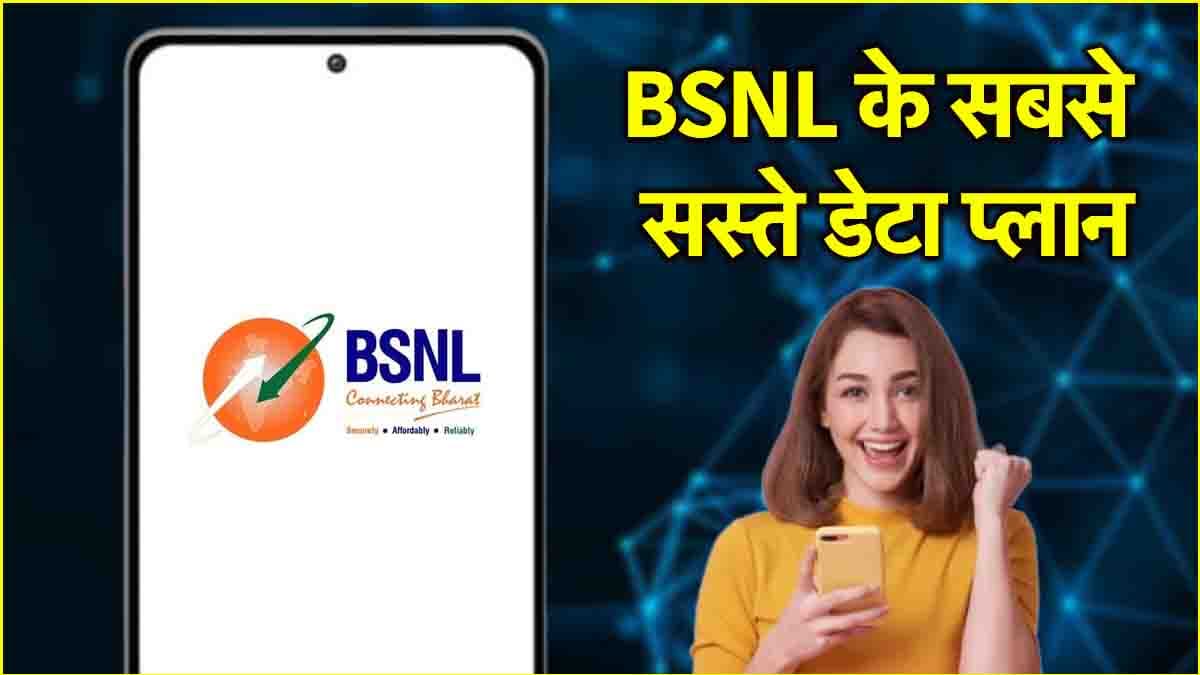 BSNL के बेस्ट डेटा वाउचर प्लान! 90 दिन तक की वैलिडिटी के साथ हाई-स्पीड इंटरनेट