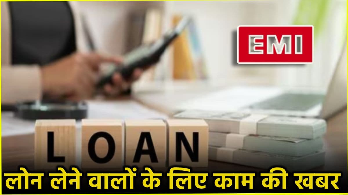 रेपो रेट से कैसे घटती-बढ़ती है EMI, जानें Repo Rate का बैंक लोन से सीधा कनेक्शन क्या?
