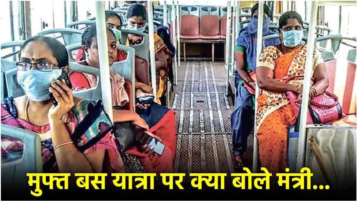 दिल्ली में महिलाओं के लिए फ्री बस सेवा जारी रहेगी, मंत्री का बड़ा ऐलान