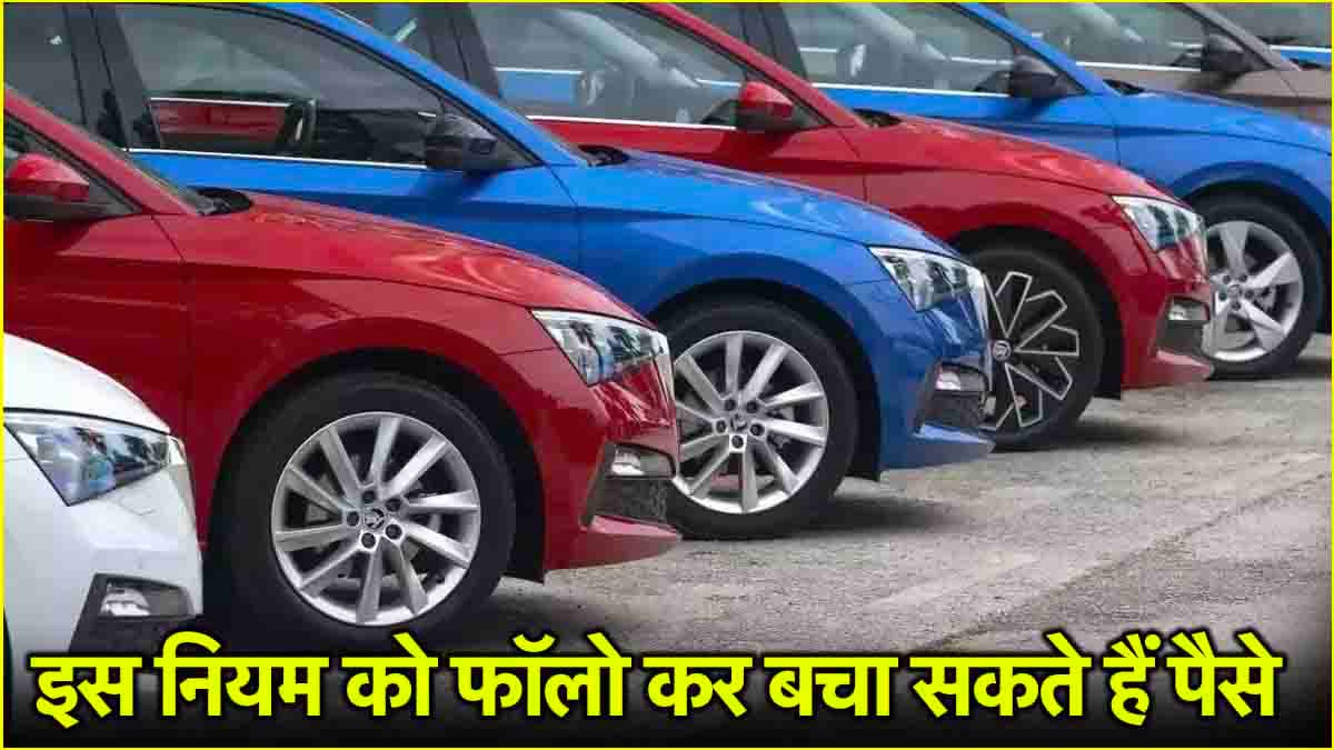 क्या है 20/4/10 फार्मूला? पहली बार कार खरीदने वालों के लिए अहम खबर