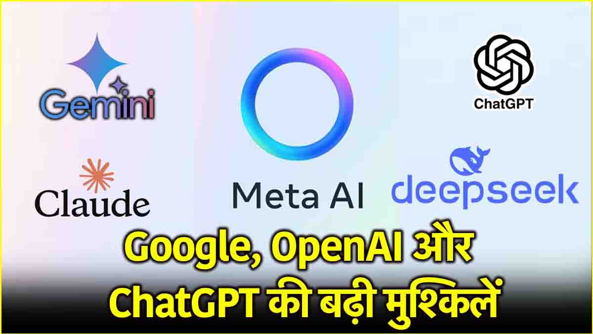 ChatGPT, Gemini और OpenAI की हवा होगी टाइट! Meta ला रहा नया AI App; चेक करें डिटेल