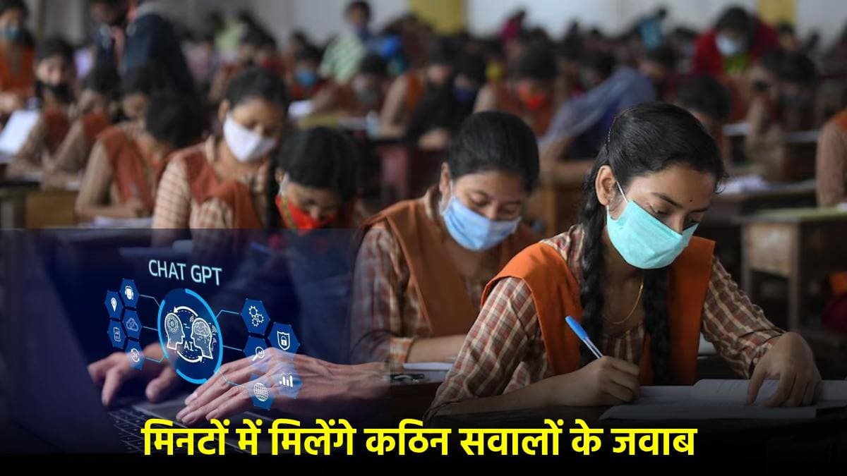 UP Board Exam में छात्र Chat GPT का इस्तेमाल कैसे करें? हर सवाल का मिलेगा आसान जवाब