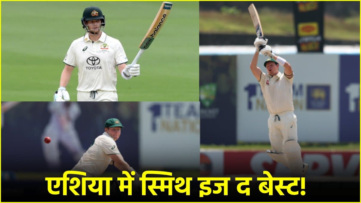 SL vs AUS: स्टीव स्मिथ के नाम जुड़ा एक और बड़ा कीर्तिमान, रिकी पोंटिंग का महारिकॉर्ड ध्वस्त