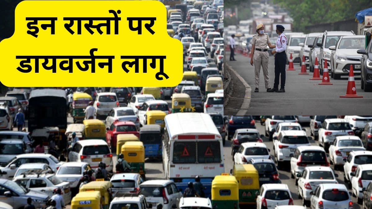 CM Rekha Gupta के शपथ ग्रहण पर दिल्ली में ट्रैफिक एडवाइजरी लागू, देखें कौन-कौन से रूट बंद