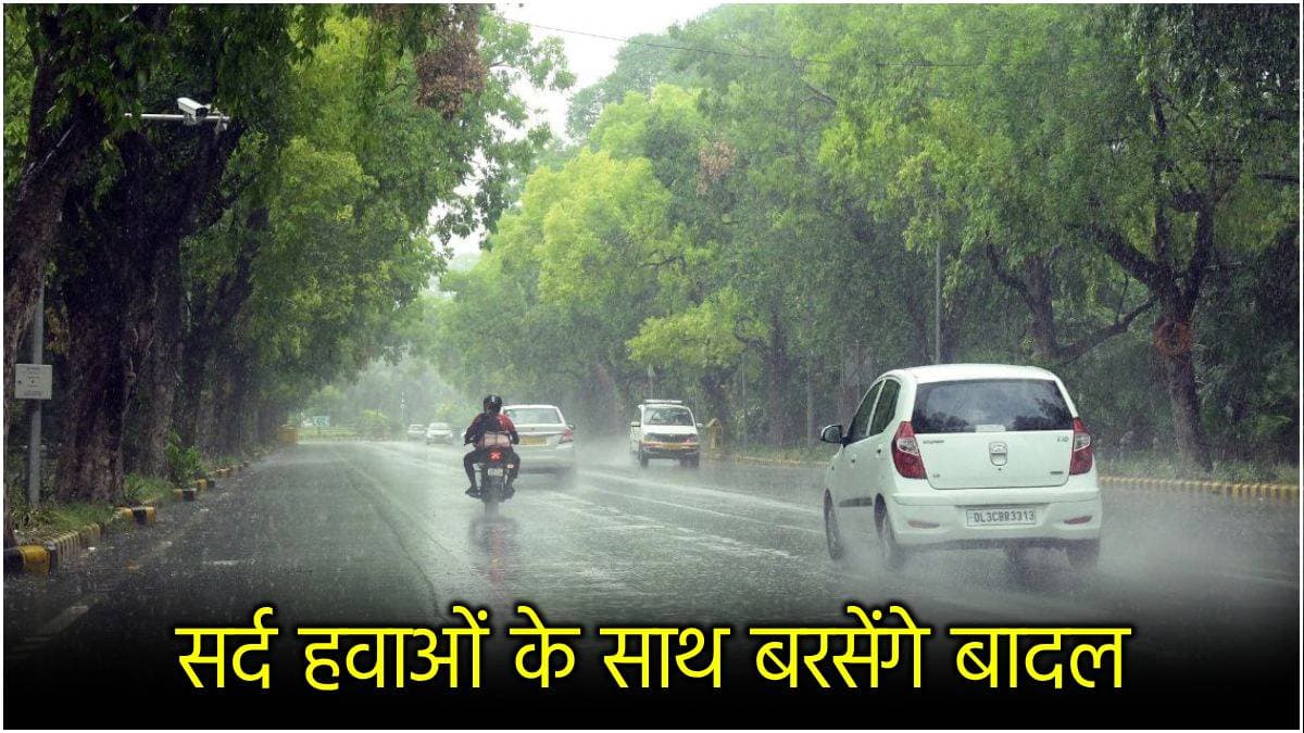 2 दिन भयंकर बारिश का अलर्ट! दिल्ली-NCR समेत देशभर में अगले 7 दिन कैसा रहेगा मौसम? पढ़ें IMD अपडेट