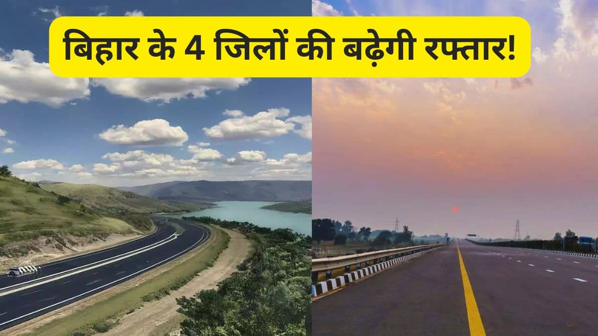 Digha-Koilwar Expressway से यूपी-बिहार को मिलेगी रफ्तार! जानिए किन जिलों से होकर गुजरेगा?