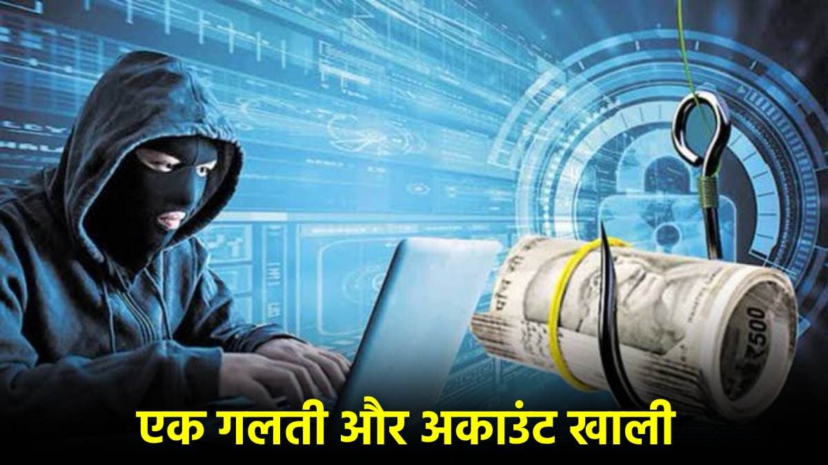 सावधान! महिला की एक गलती से पूरा अकाउंट खाली, लोगों को ठगने वाला 'डिजिटल अरेस्ट' क्या? इससे कैसे बचें