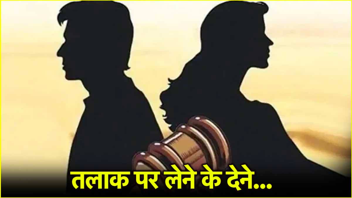 क्या तलाक के बाद पति भी मांग सकता है एलिमनी? जानें डिवोर्स से जुड़े खास नियम
