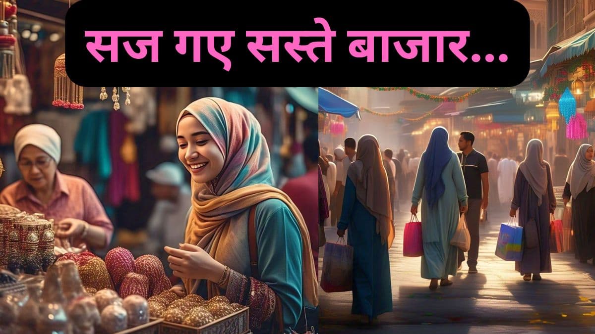 Eid 2025 Shopping: 'रमजान' से पहले कर लें सस्ती खरीदारी! सज चुके हैं दिल्ली- NCR के 4 बाजार