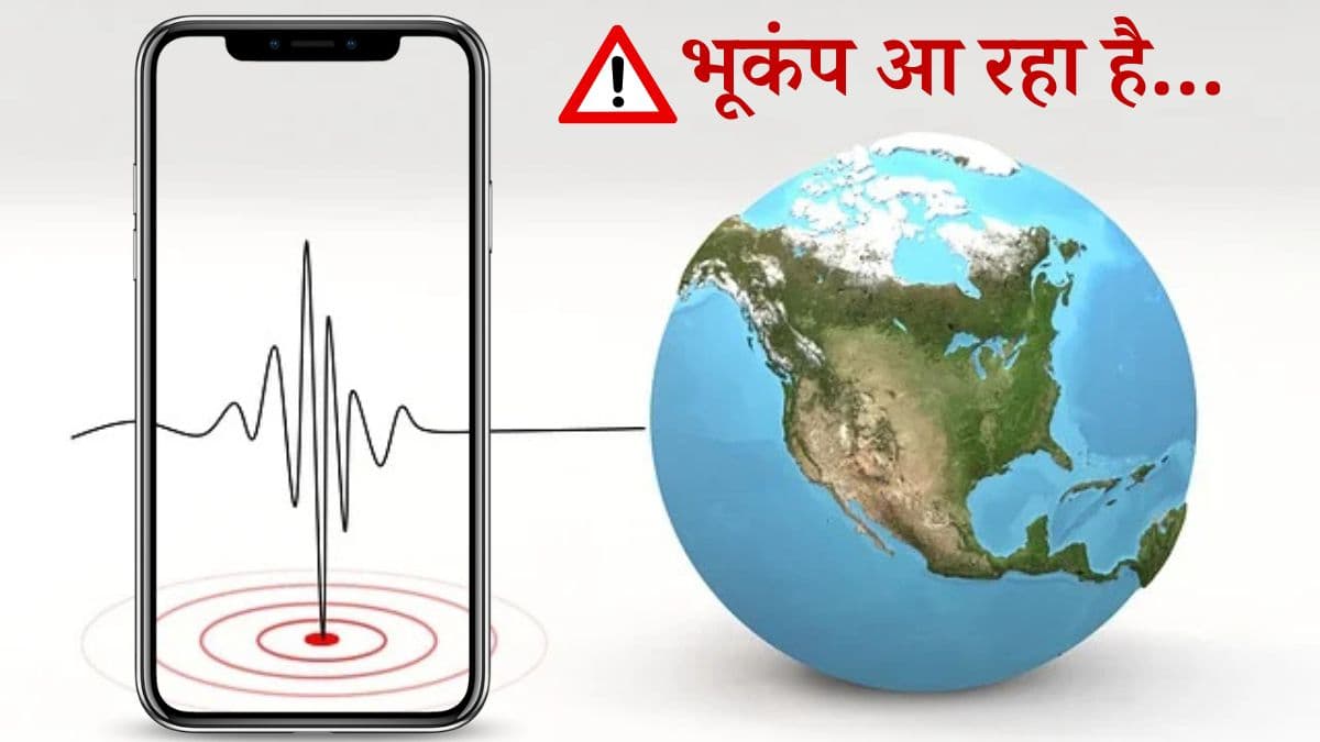 Delhi NCR Earthquake: भूकंप आने की पहले वार्निंग दे देते हैं ये 3 मोबाइल ऐप