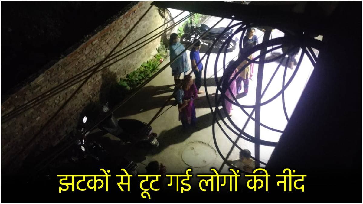 भूकंप के भयंकर झटकों से हिला दिल्ली-NCR, दहशत के मारे घरों से बाहर निकले लोग