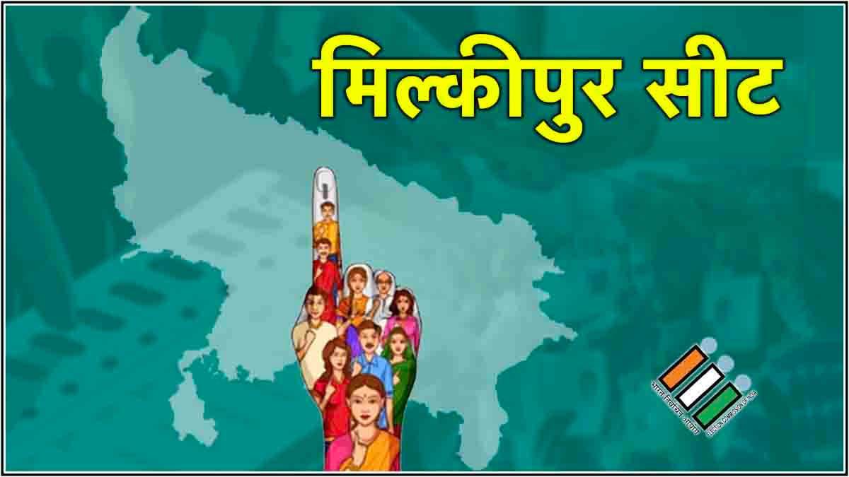 SP-BJP की साख दांव पर... मिल्कीपुर सीट पर नए मुद्दे ने किसकी बढ़ाई मुश्किल?