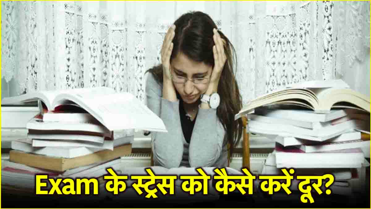 Beat Exam Anxiety: पेपरों का टेंशन दूर कर देंगे 5 बेहतर प्लान, छूमंतर होगा तनाव
