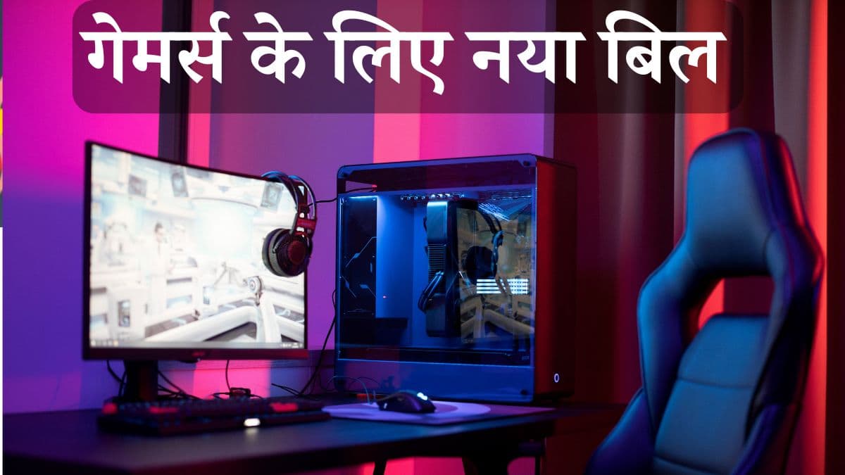 Income Tax Bill 2025: ऑनलाइन गेमिंग के नए टैक्स नियम, क्या गेमर्स को होगा फायदा?