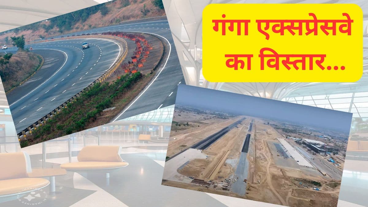 Noida Airport से जुड़ेगा Ganga Expressway, जानें कितने जिलों को फायदा?