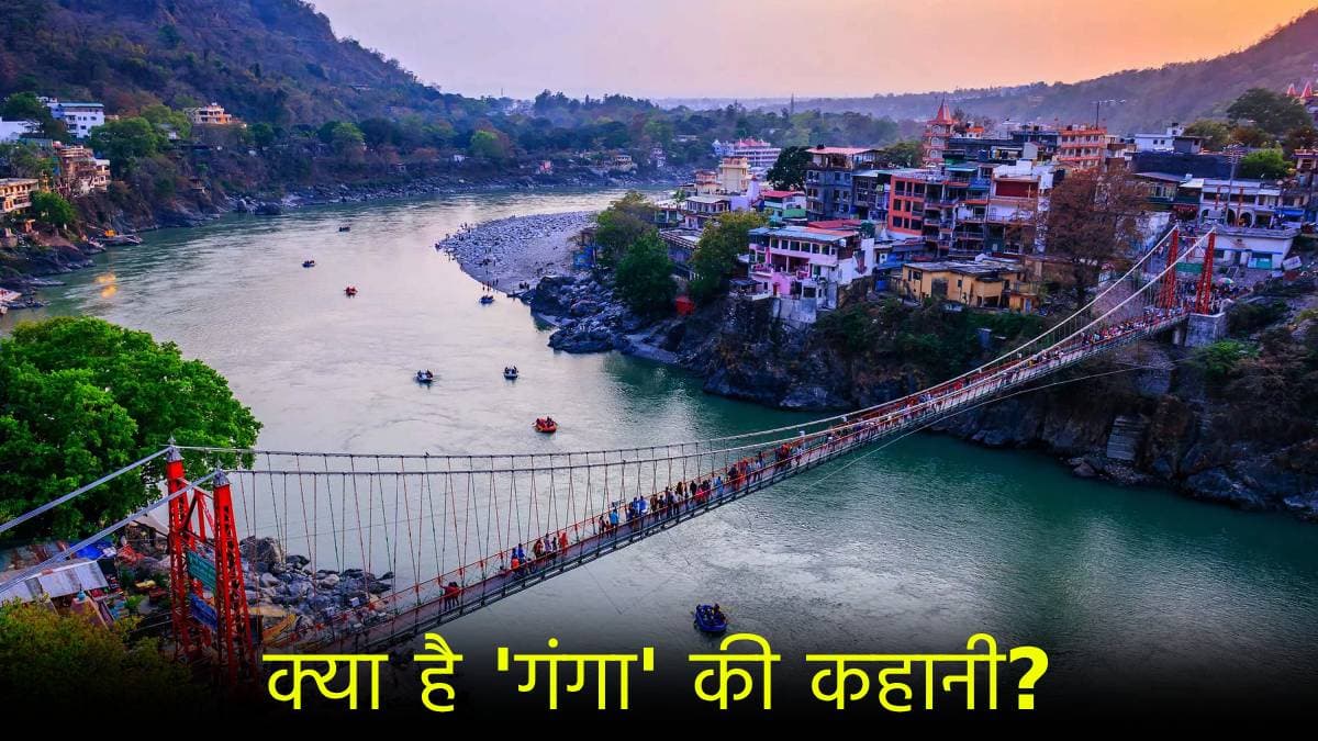 गोमुख नहीं, तो कहां से होती है 'गंगा' की शुरुआत? 2510 KM के सफर में 5 बार बदलता है नाम