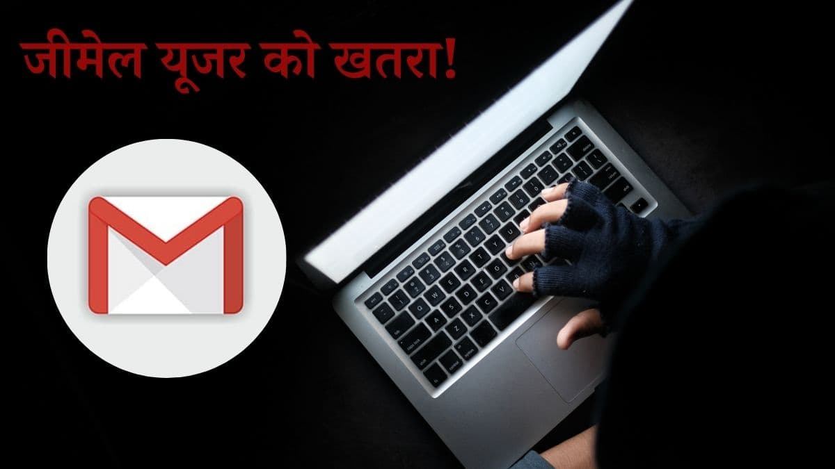 FBI Warns Gmail Users: Gmail यूजर्स भूलकर न करें ये गलतियां, वरना अकाउंट होगा हैक