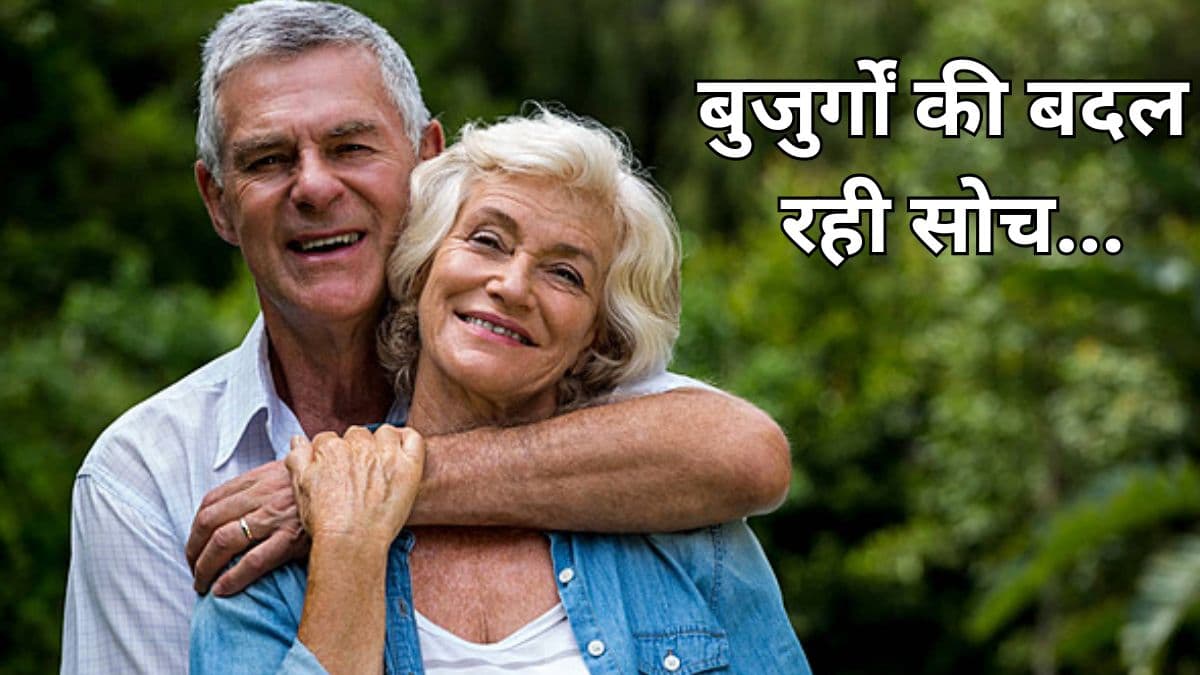 नाती-पोतों को लेकर बुजुर्गों का बदल रहा नजरिया, उनके 'शौक' पर क्या कहते हैं एक्सपर्ट?
