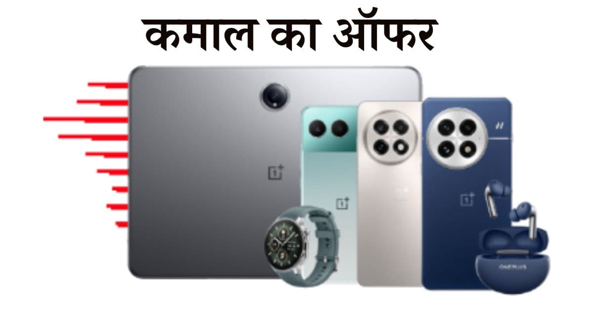 Red Rush Days Sale: लूट लो! स्मार्टफोन ही नहीं; इन गैजेट्स पर मिल रहा बंपर डिस्काउंट