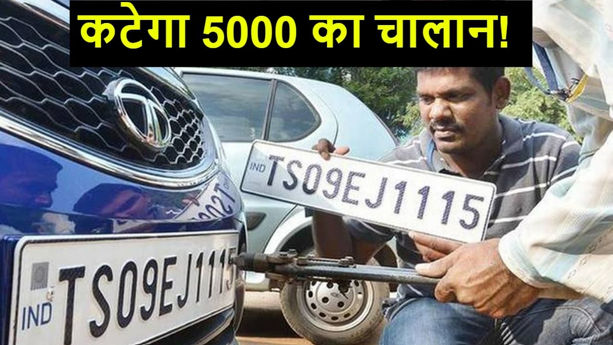 HSRP: 31 मार्च तक बनवा लें हाई सिक्योरिटी रजिस्ट्रेशन प्लेट, वरना कटेगा 5000 का चालान