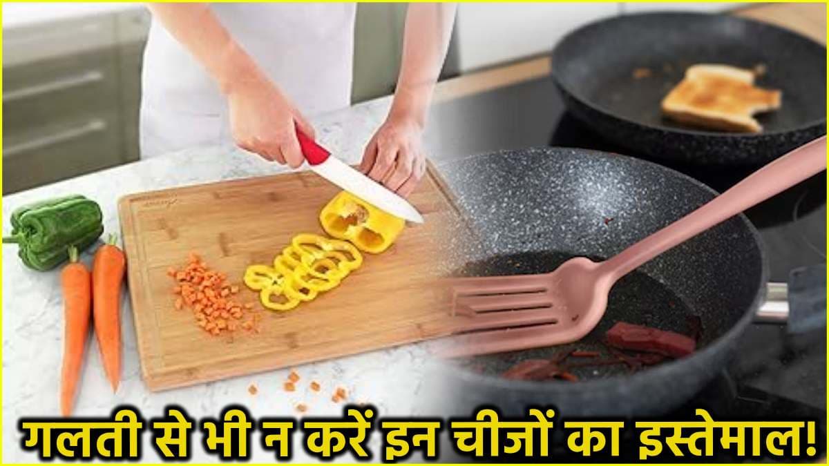 Health Tips: अपने घर से तुरंत फेंक दें ये 3 चीजें, डॉक्टर ने दी सलाह