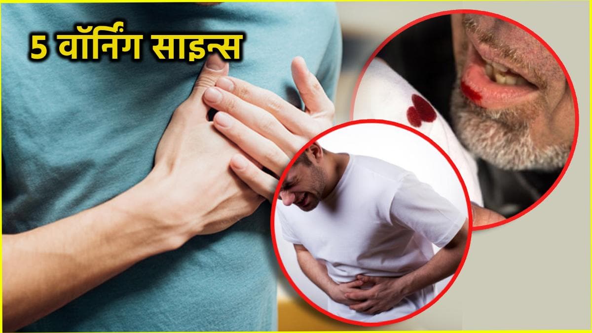 Body Signs and Diseases: 5 बीमारी के पांच संकेत, जानें डॉक्टर से