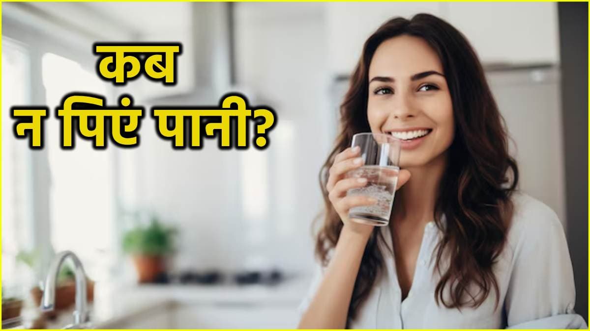 रात को नहीं आती नींद? बदल दें इस टाइम पानी पीने की आदत, जानें एक्सपर्ट की राय