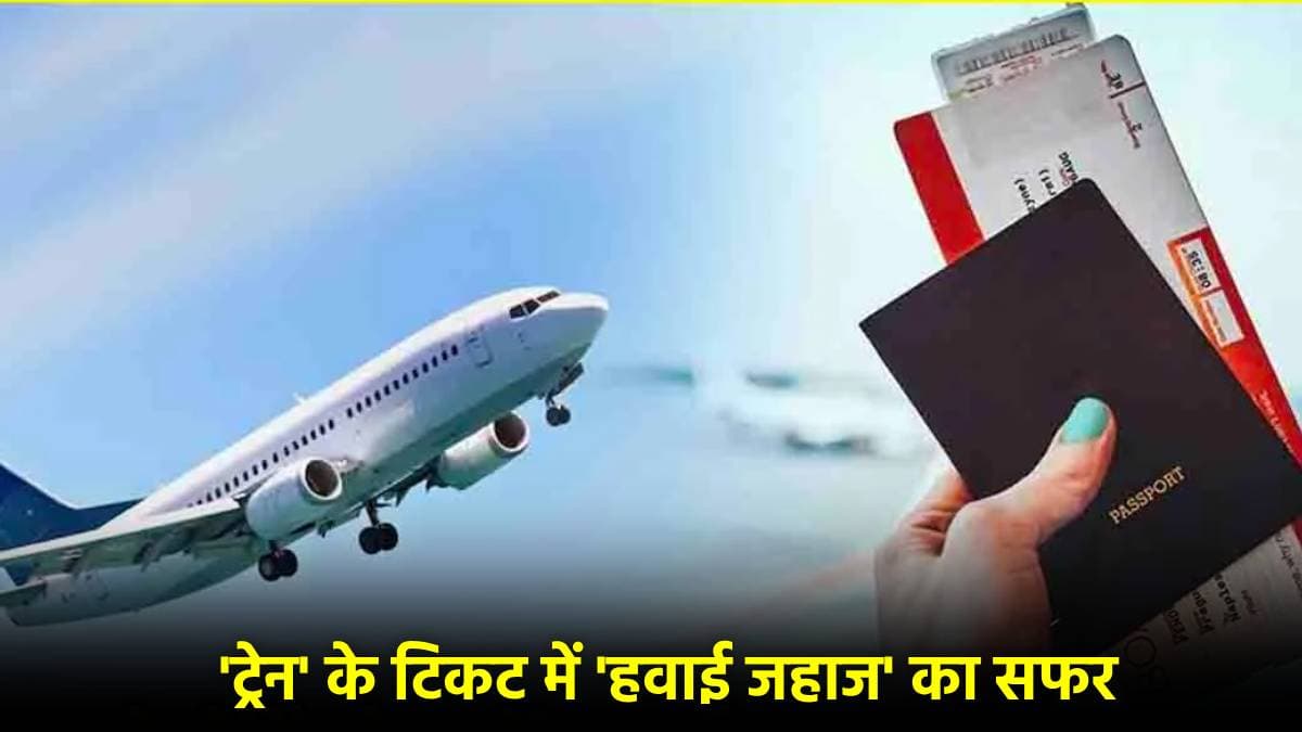 Cheapest Flight Ticket: इन 7 तरीकों से बुक करें सस्ती टिकट, काम आएंगे टिप्स