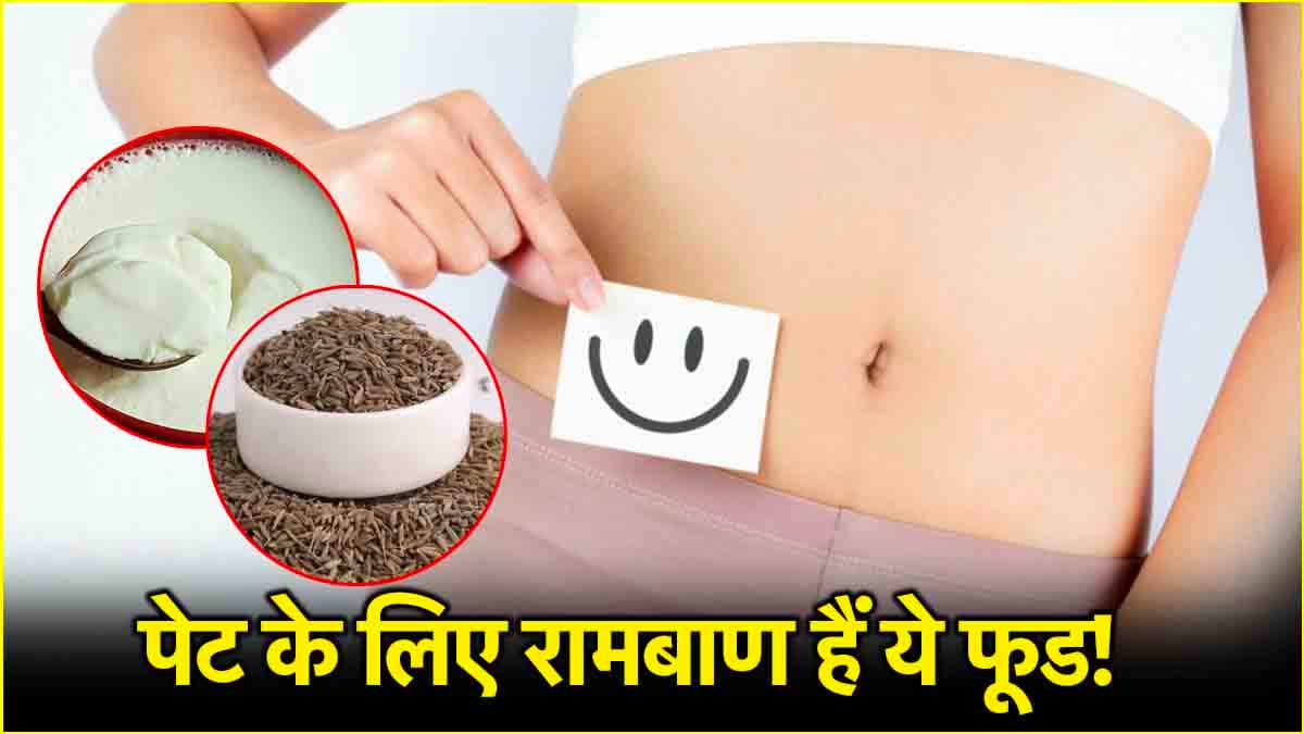 Stomach Infection Symptoms: पेट के इंफेक्शन से तुरंत आराम दिलाएंगी ये 3 चीजें!