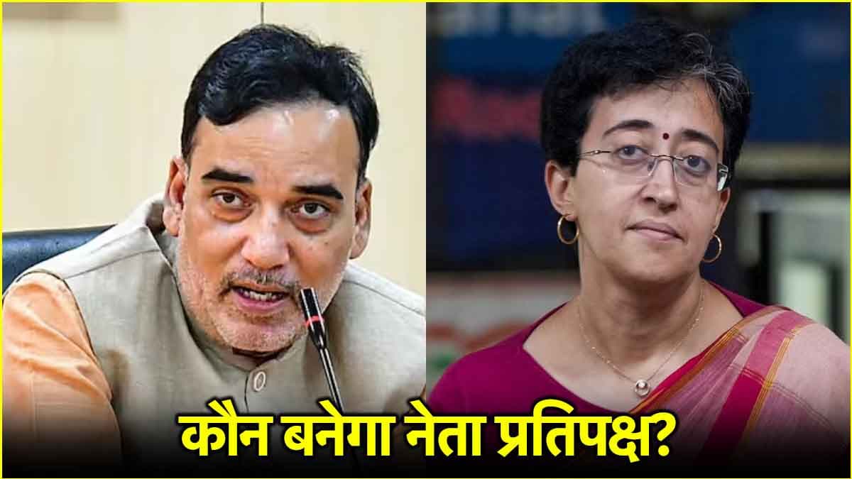 दिल्ली में कौन बनेगा विपक्ष का नेता? इन 4 नामों पर हो रही चर्चा