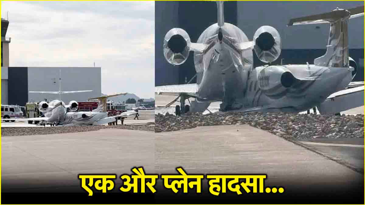 एयरपोर्ट पर फिर टकराए दो विमान, अमेरिका के एरिजोना में हादसा, सभी उड़ानें कैंसिल