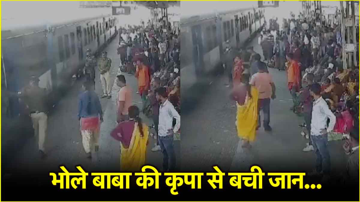 महाकुंभ से लौट रहे दो लोग मौत को छूकर लौटे, चलती ट्रेन से गिरे तो RPF जवान ने खींचा