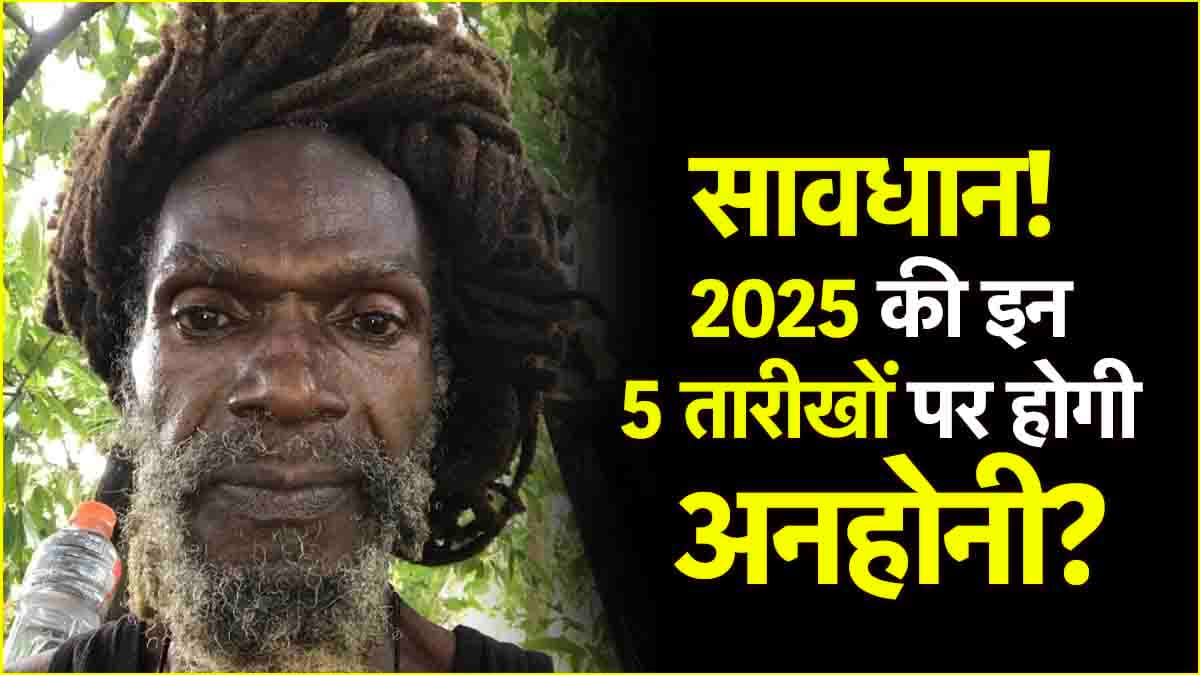 टाइम ट्रैवल का दावा करने वाले शख्स ने की 2025 के बारे में ये भविष्यवाणियां, क्या सच में आएगी आपदा!