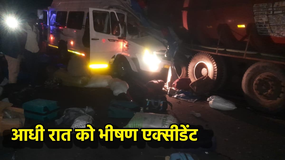 Indore Accident: महाकाल के दर्शन कर लौटते समय 4 की मौत, इंदौर में ट्राले और ट्रैवलर में भिड़ंत