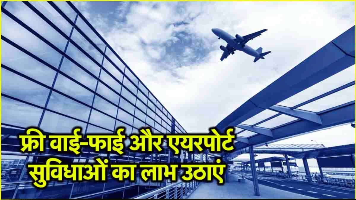 International Airport जाने से पहले ट्राय करें ये टिप्स, आसान बन जाएगा सफर