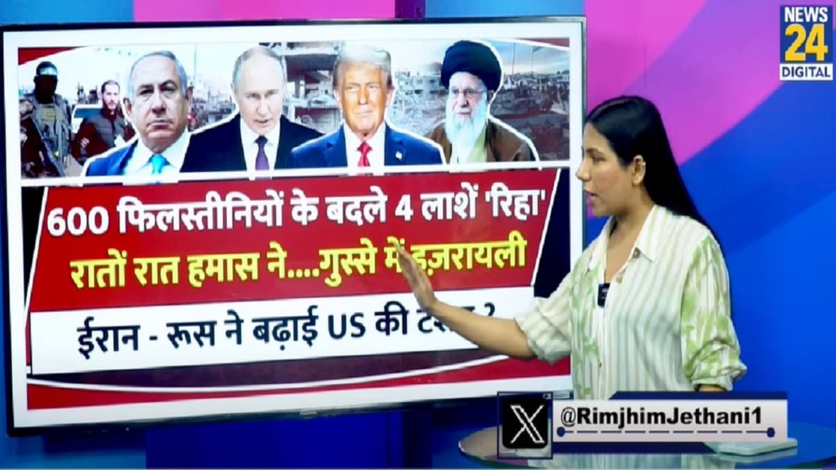 Video: 600 Palestinians के बदले 4 इजरायली शव 'रिहा', जानें हमास ने क्या किया?