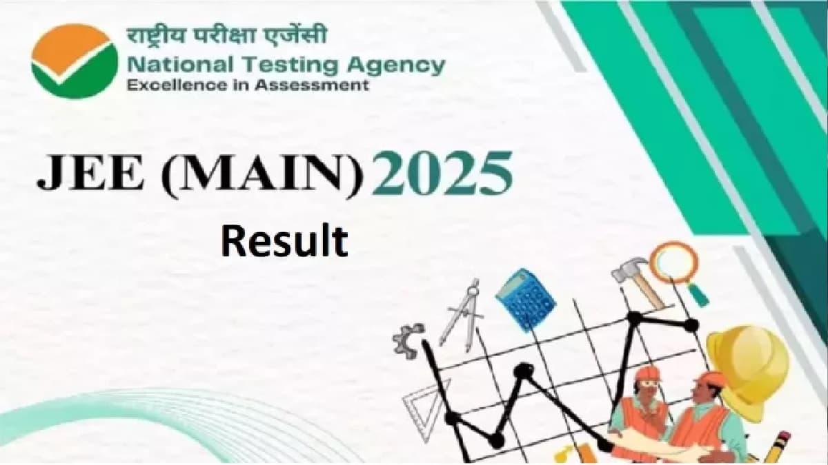 JEE Mains Result: 13 लाख छात्रों को नतीजों का इंतजार, NTA ने जारी की Answer Key, स्कोरकार्ड ऐसे करें चेक