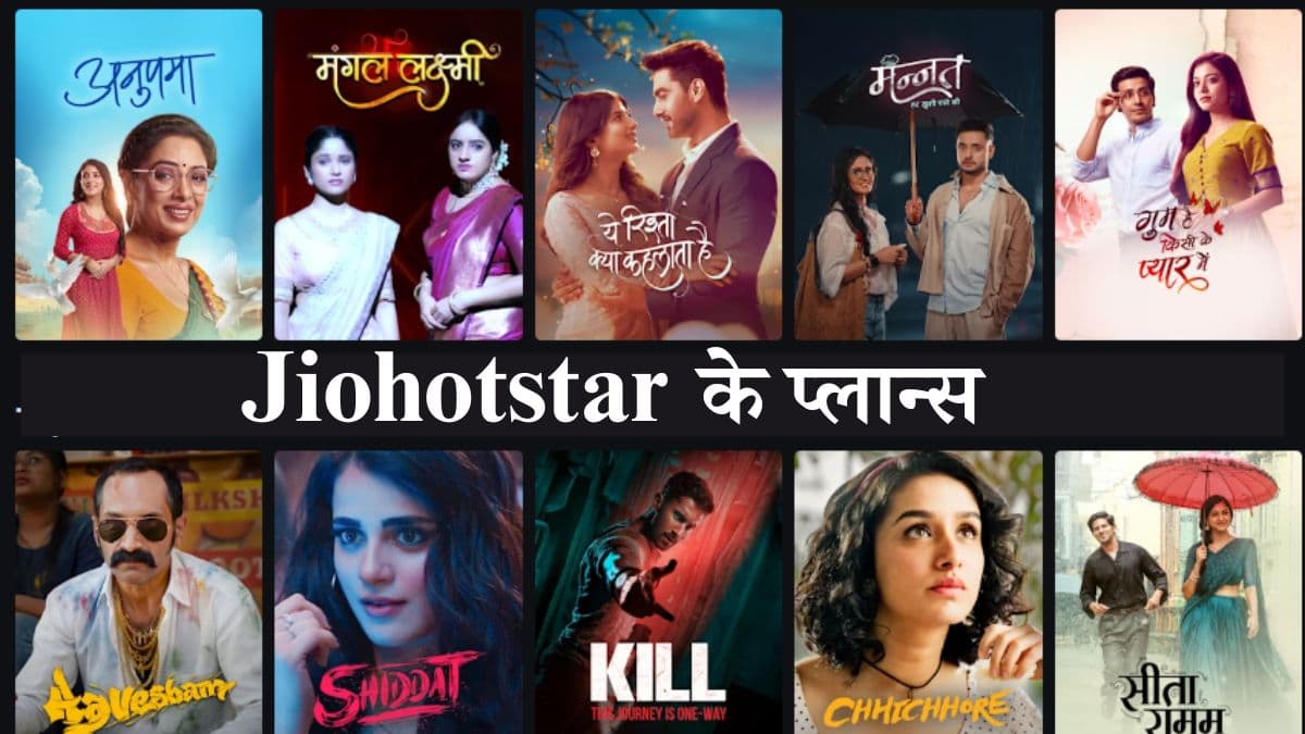 Jio Hot star Plan