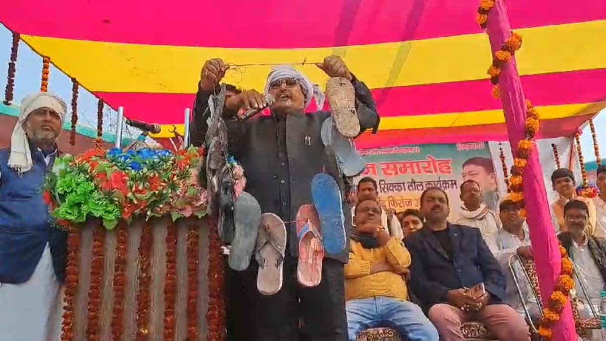 'काम न किया तो.. चप्पल की माला मुझे पहना दें', बिहार के पूर्व मंत्री का मंच से ऐलान
